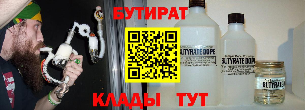 БУТИРАТ буратино Удомля
