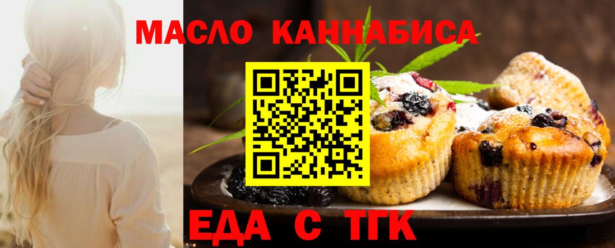 Удомля  Cannafood марихуана  Вход с VPN 