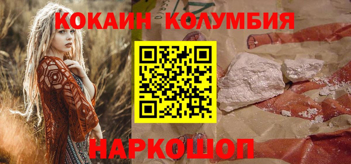 Кокаин 99% Удомля