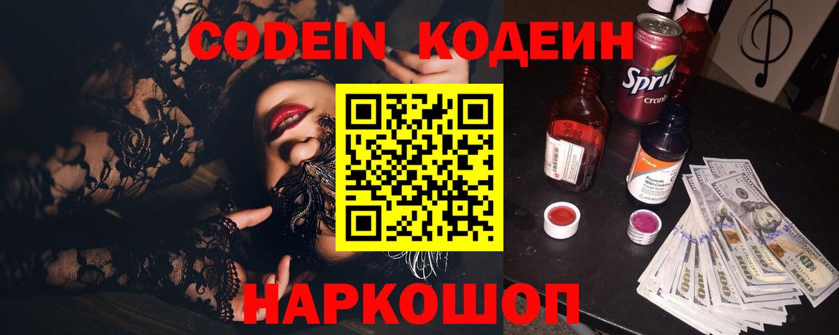 Удомля  Кодеиновый сироп Lean Purple Drank  Вход с VPN 