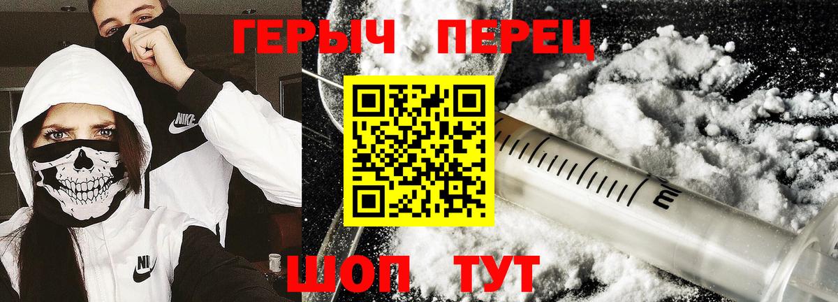 ГЕРОИН VHQ Удомля