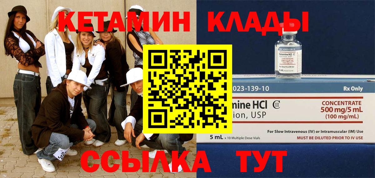 Кетамин ketamine Удомля