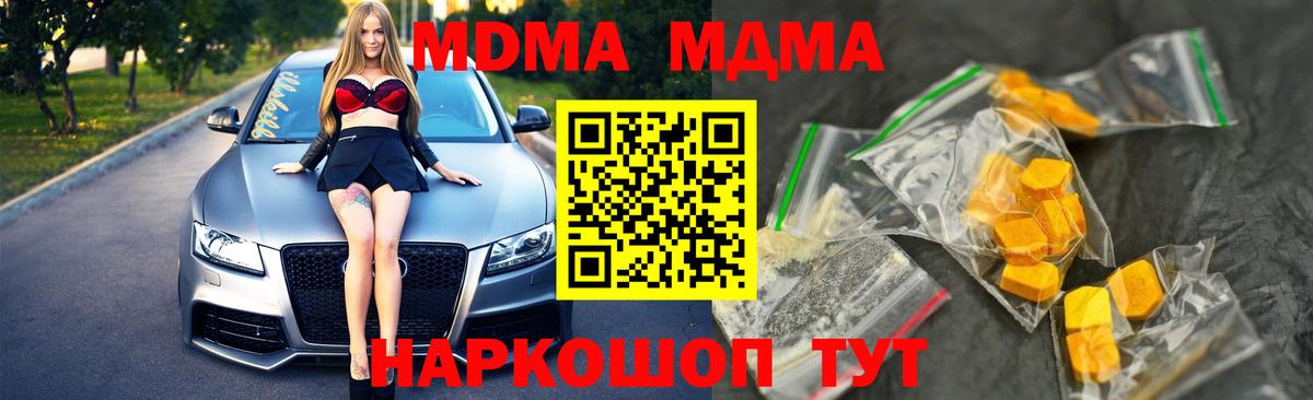 МДМА молли  МДМА  Удомля  Вход с VPN  MDMA кристаллы 