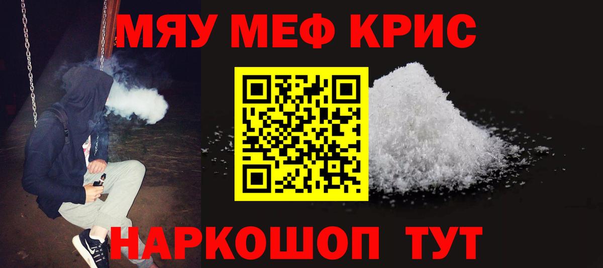 МЕФ  МЕФ мяу мяу  Мефедрон  Вход с VPN  Удомля 