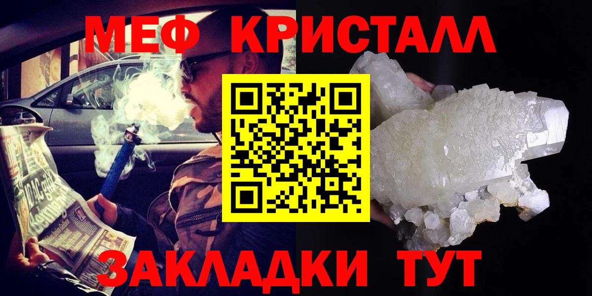 Мефедрон кристаллы Удомля